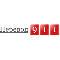 Бюро переводов «911»